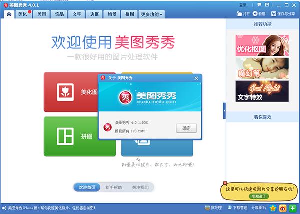 手机怎么p图把人物p一起美图秀秀(美图秀秀2018旧版)