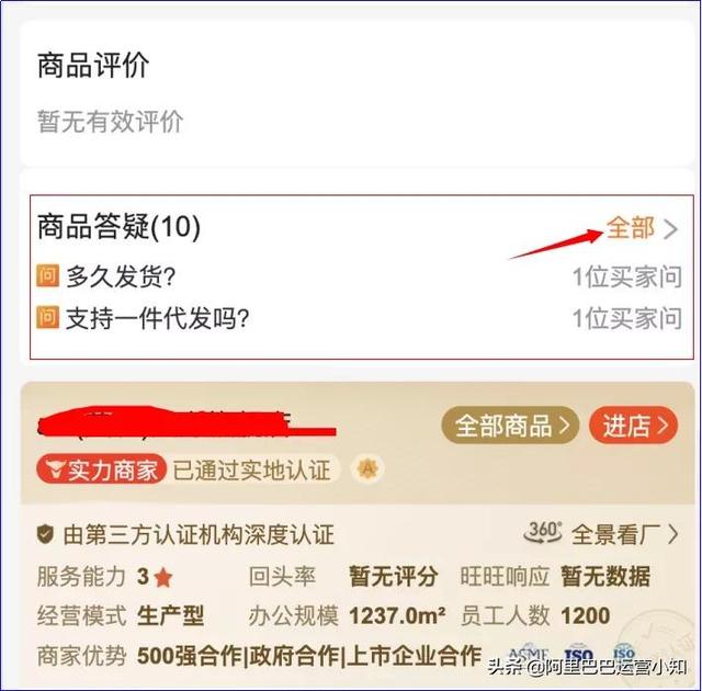 阿里巴巴 批发网(阿里巴巴1688批发网——店铺新功能商家答疑配置流程)