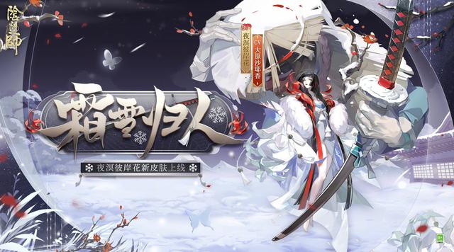 阴阳师彼岸花皮肤(阴阳师：SP彼岸花花合战皮肤公开 好评率达到T0级的顶级优质皮肤)