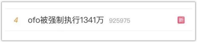 小黄车退押金最新进展(小黄车被执行1341万！但追债网友一算：退押金还要排988年？)