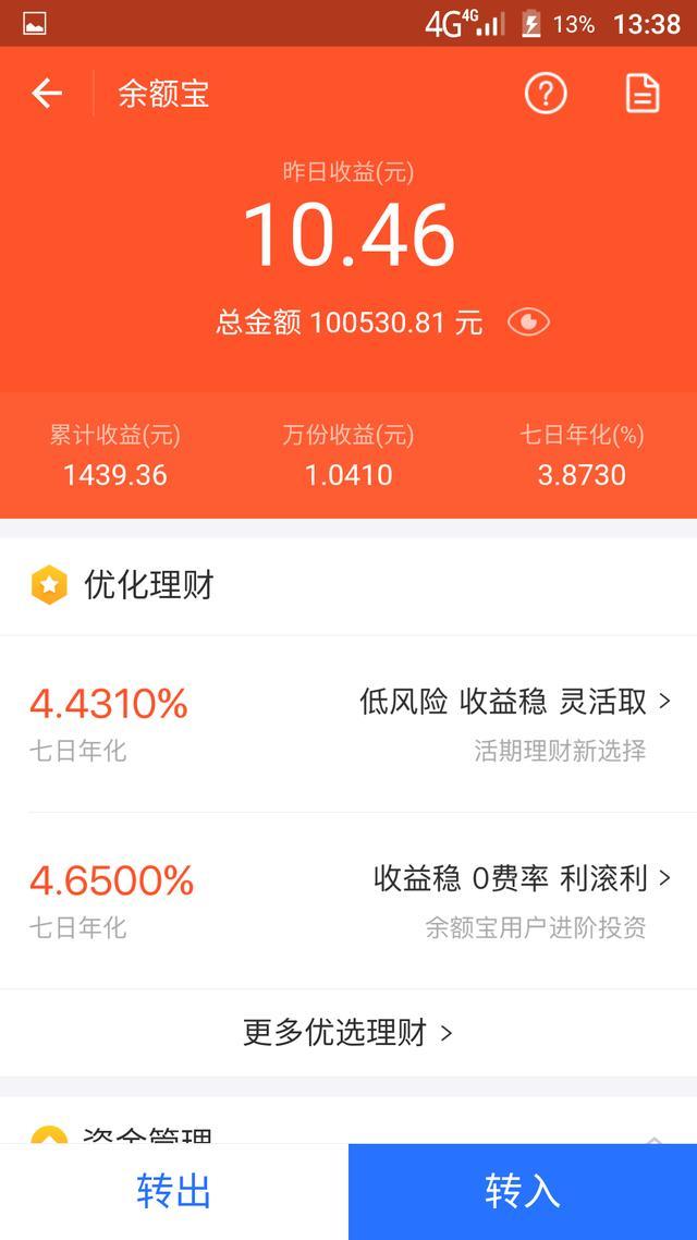 10万块钱存余额宝一天多少钱(10万块存余额宝，每天才7元利息，还有什么比余额宝更好的理财？)