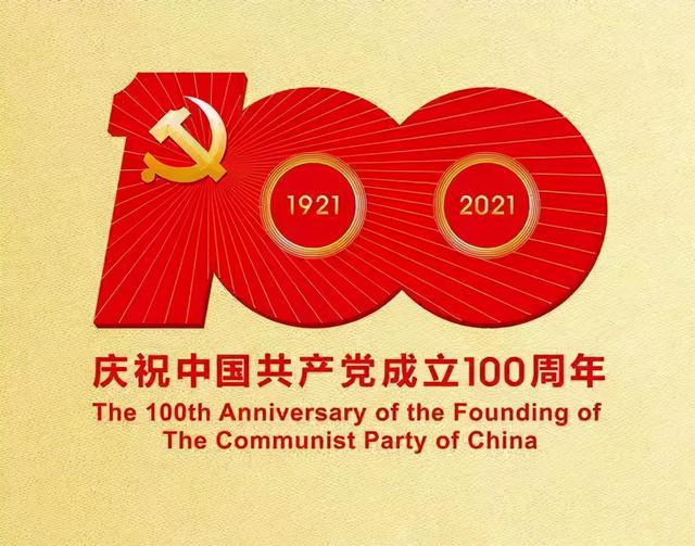 队伍教育整顿·党史学习教育 | 庆祝中国共产党成立100周年宣传标语口号(周年庆活动宣传语)