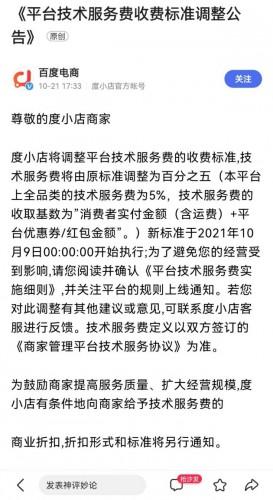 拼多多开放平台是什么意思(继阿里拼多多京东后 百度电商宣布对API接口调用进行收费)