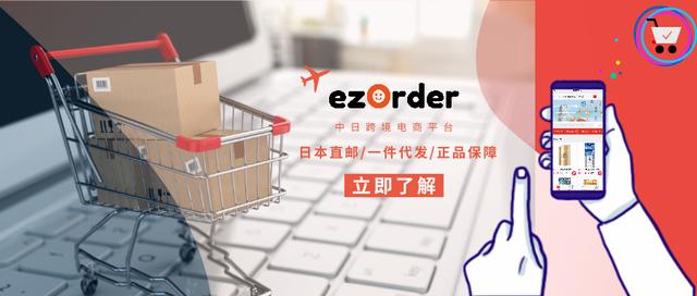 日本化妆品代购网站(ezorder重塑跨境电商格局，打造极致的日本商品代购平台)