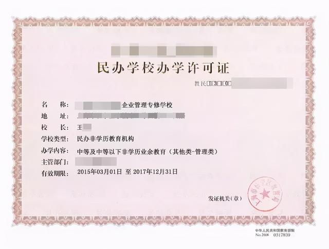代办办学许可证多少钱一个(正规办学许可证真的可望不可及？用对方法很重要)