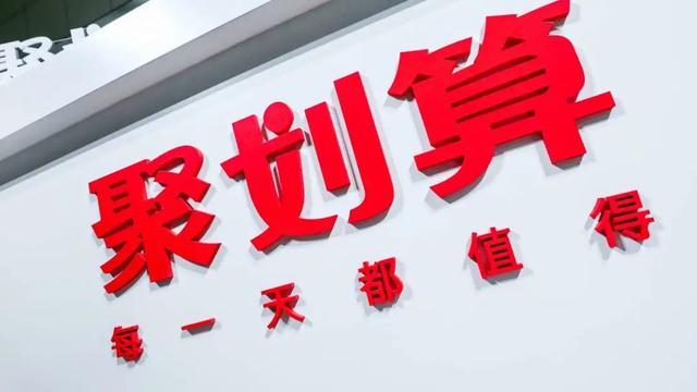 聚划算网站(干货！聚划算升级，未来这些变化值得关注)