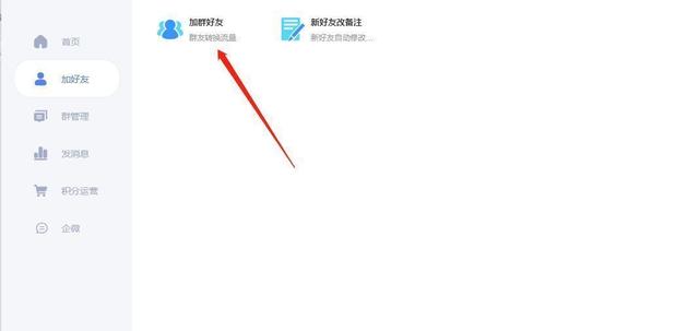 微信群怎么加好友(企业微信群如何批量加群好友？)