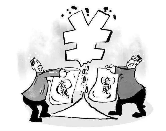 白条怎么套出来现金,看完终于知道了(想“白条”套现？小心中套！)
