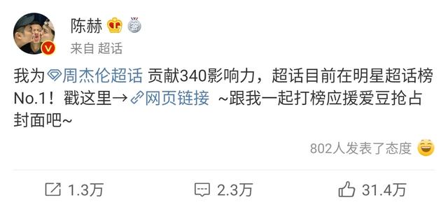 陈赫LOL战队(陈赫给杰伦打榜，两人都爱玩LOL，陈赫的吃鸡战队还拿了冠军)