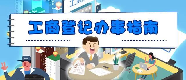 个体营业执照申报流程(个体工商户注册流程办理要求-老账人)