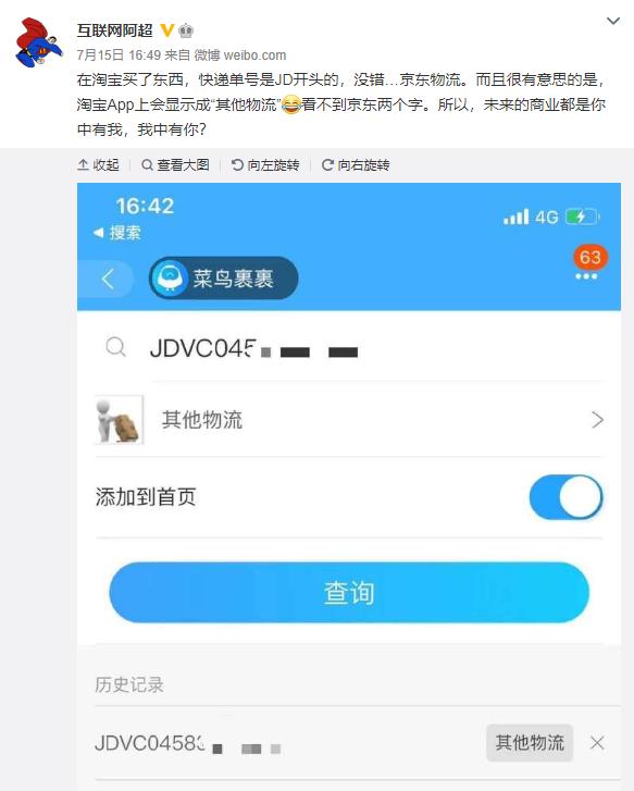 京东物流单号是什么开头(不用二选一：网友实测淘宝商家可发京东快递)
