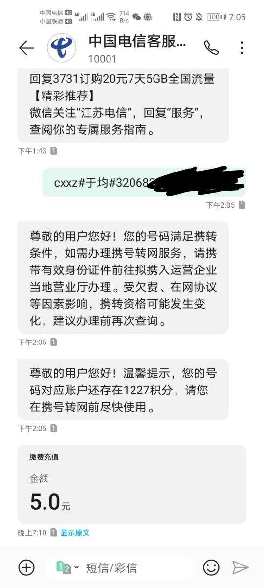ccdd客服电话(关于携号转网)