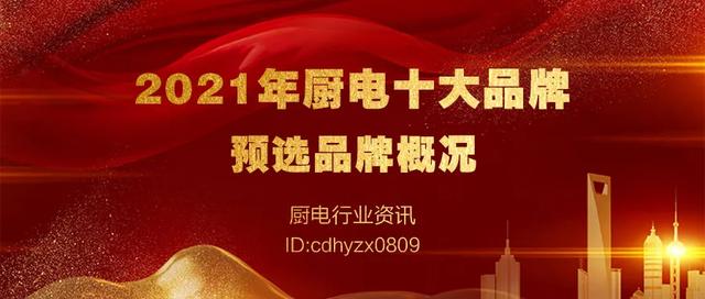 电器京东好还是苏宁易购上买好一点(2021年度厨电十大品牌暨全网消费者好口碑品牌大盘点)