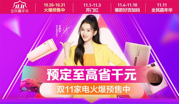 苏宁电器商城官网(双11全民嘉年华来袭 苏宁易购透露爆款家电省钱攻略)