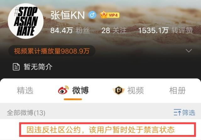郑爽的微博为什么没有封(张恒微博被禁言，无法再发煽动性言论，网友：郑爽微博为什么不封)