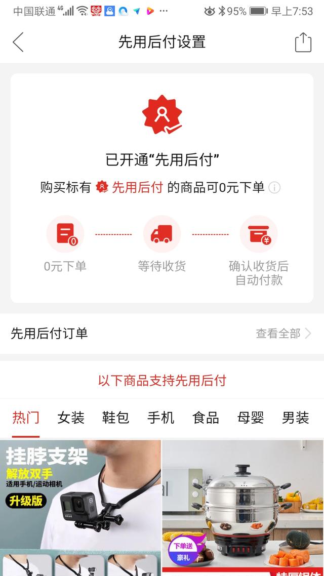 拼多多多少天自动确认收货付款(网购0元支付有风险，掌握这些要素及时提防，再也不犯愁)