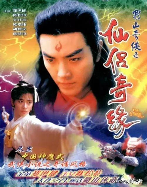 蜀山奇侠之仙侣奇缘(TVB历年武侠剧｜1991版《蜀山奇侠之仙侣奇缘》正义柔情永在)