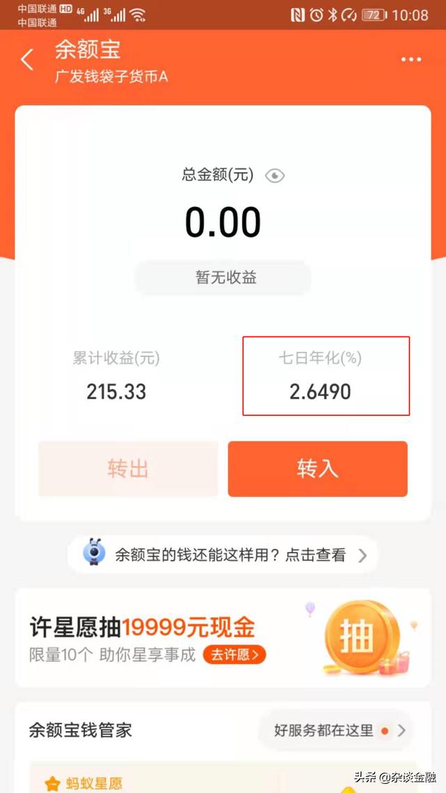 什么是七日年化收益率是多少利息(常说的七日年化收益率，是什么意思？)