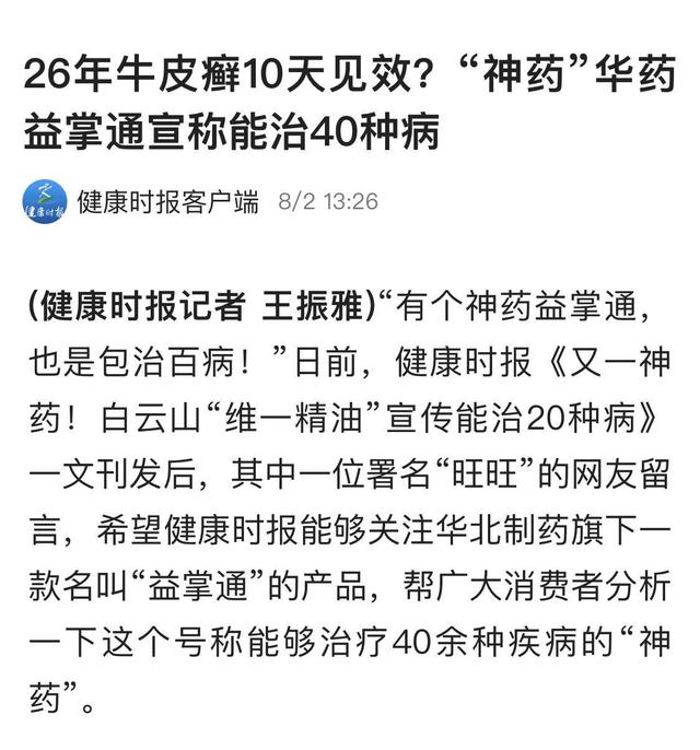 白云山精油官网(神药自称能治40种病，被指传销年销破亿，实为消毒产品)