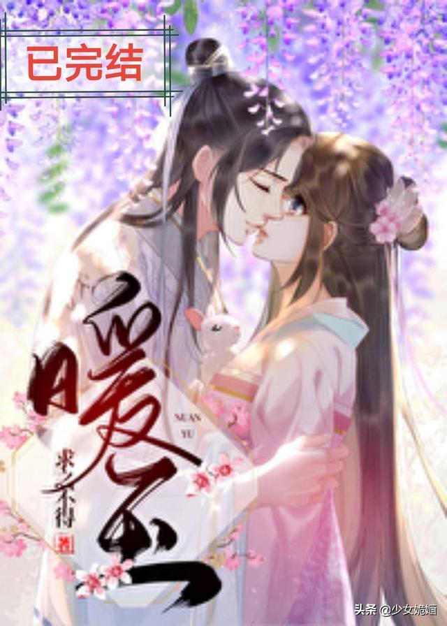 小蛮仙所有小说(4本超甜古言宠文推荐：锦鲤小美人~暖玉~全后宫皆以为贵妃无宠)