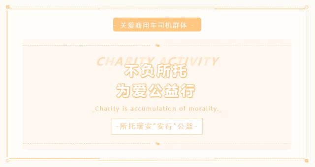 所托瑞安客服电话(关爱司机，护航安全 | 所托瑞安“安行”公益项目申报正式开启)