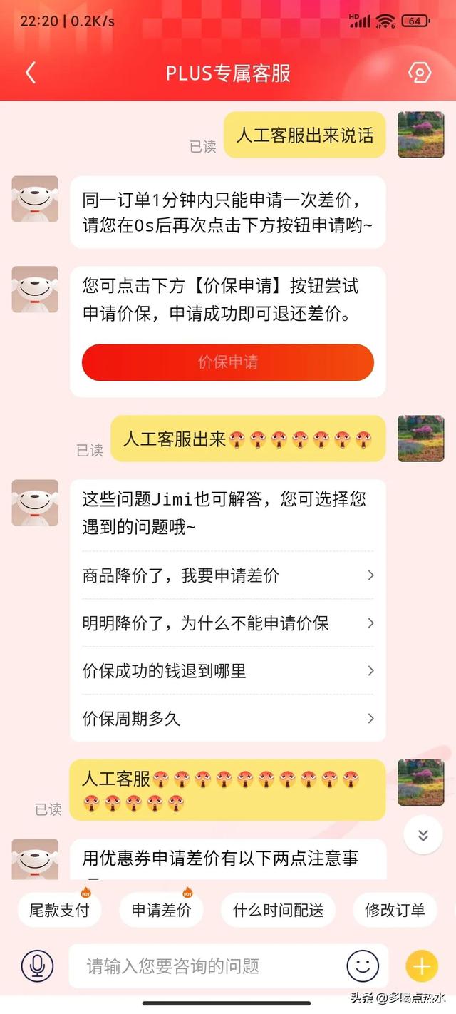 京东商城客服电话人工服务时间(京东人工客服难找、业务不精通、差价难补)