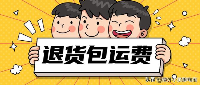 7天无理由退换货运费谁承担拼多多(拼多多开店的退货包运费)