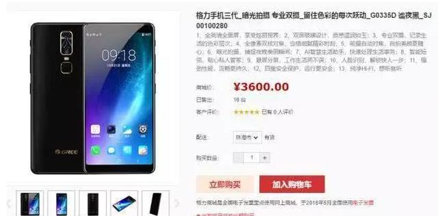 开网店用什么手机好(董明珠开网店卖手机：用三年前技术，还扬言分分钟灭掉小米)