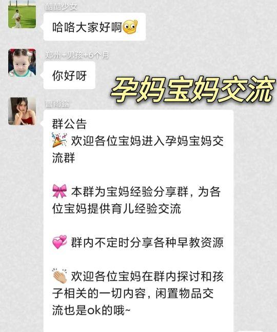 宝妈微信群二维码(宝妈育儿交流群，纯聊天分享育儿经验，无广无v商，欢迎宝妈们哦)