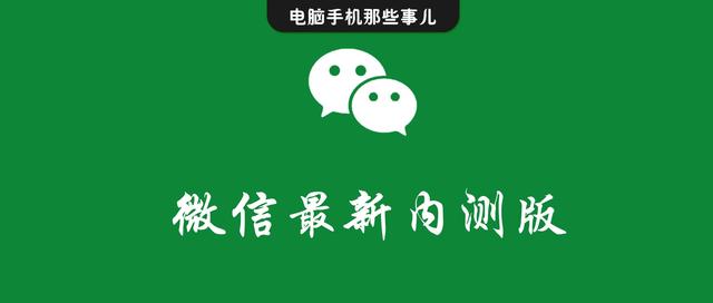 iphone微信运动怎么显示0步(微信8.0.16内测版发布，微信终于可以开“小号”了，真香)