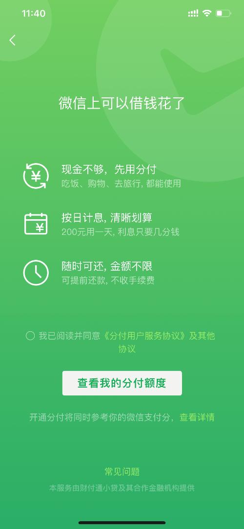 支付宝花呗可以用微信还款吗(微信版“花呗分期”终于还是来了！付息方式与支付宝不同)