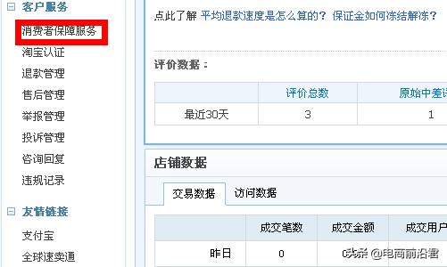 淘宝消费者保证金怎么退(淘宝卖家缴纳消保保证金步骤流程图解)