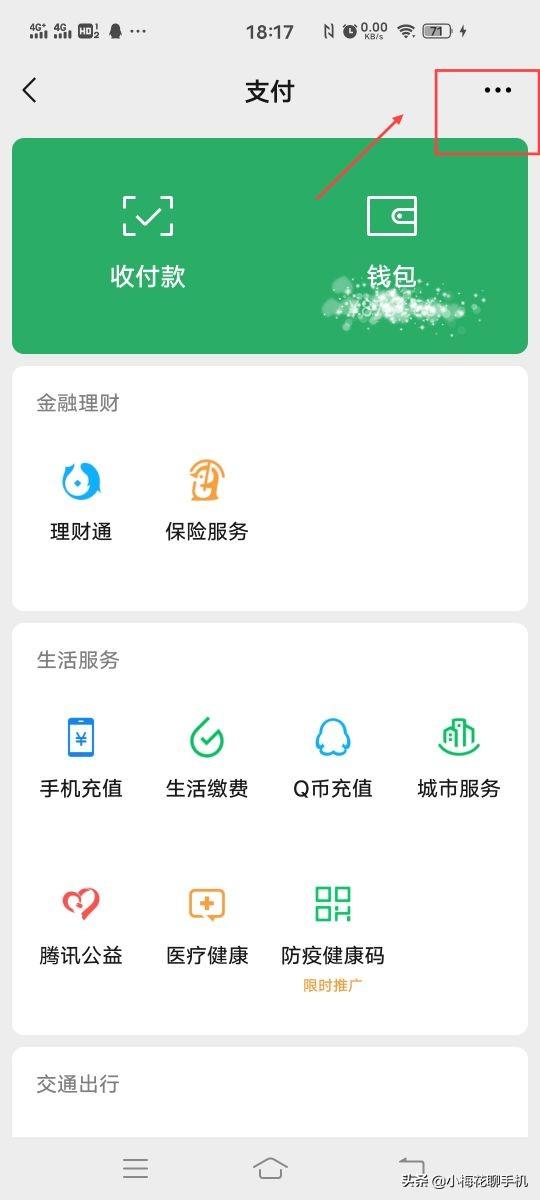微信关闭自动续费怎么关闭(微信自动扣费的功能，怎样关闭呢？操作简单，避免每月零钱会变少)