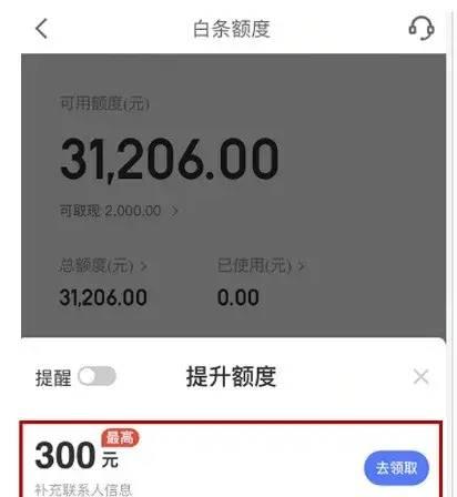 京东白条怎么提额(618马上到京东白条提额全攻略)