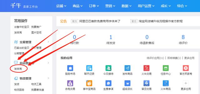 店铺微淘怎么发布(淘宝天猫内容营销之微淘发布)