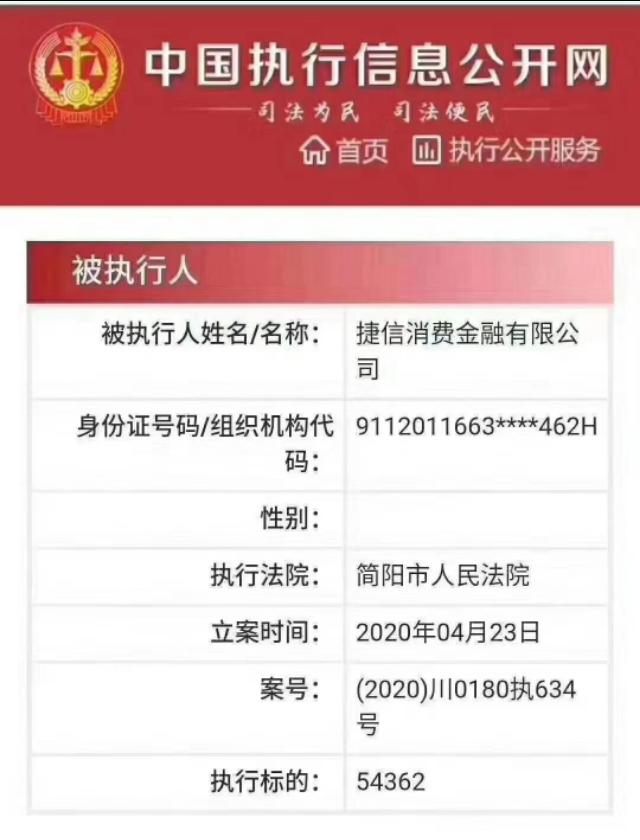 现在捷信起诉国家是怎样规定的2020(捷信被列为被执行人！)