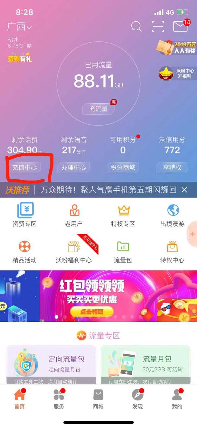 中国联通话费充值中心10块(联通福利，每个用户赠送10元话费！)