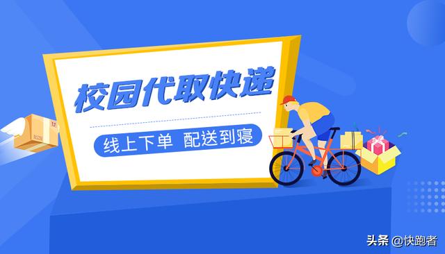 学校快递上门取件怎么操作(校园快递体量有多大？如何运营校园代取快递平台？)