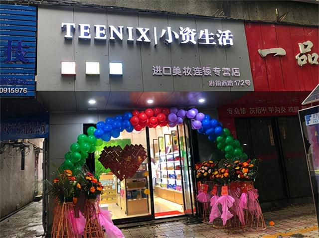 品牌化妆品代理小资(化妆品加盟有用吗？小资生活轻松获得理想的收益)