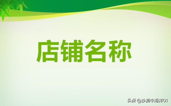 淘宝店铺名怎么改(修改淘宝店铺的时候有哪些需要注意的地方？)