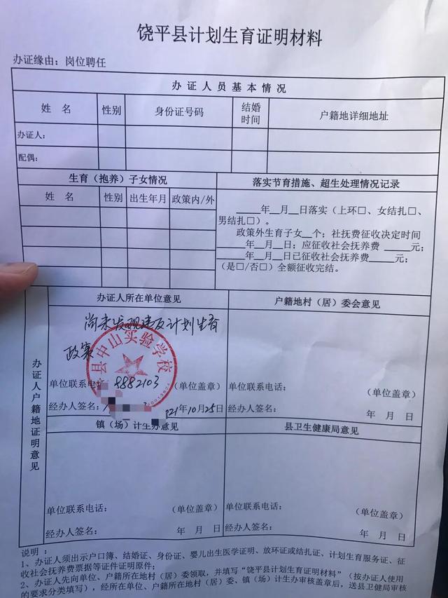 计划生育证明和计划生育情况证明(计划生育证明材料)