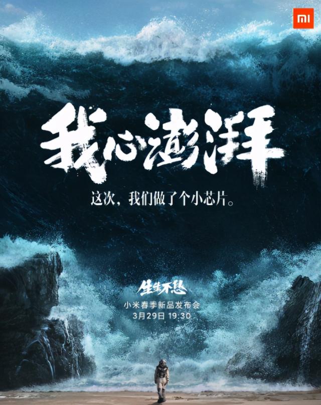 澎湃芯片是小米自研的吗(小米澎湃芯片突然官宣！24K纯自研，终于等到你)