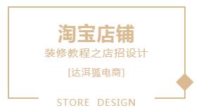 淘宝店招设计效果图(在淘宝店铺装修中，如何把店招设计的足够吸引买家眼球呢？)