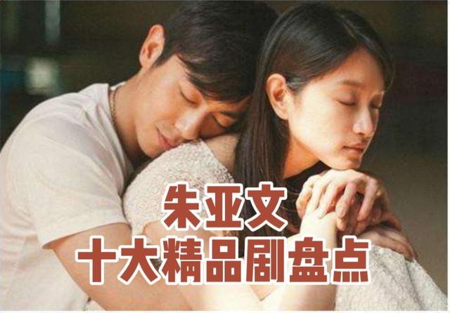 朱亚文电视剧大全(还在剧荒？朱亚文10大精品剧！个个精彩不得不看，第1你想不到)