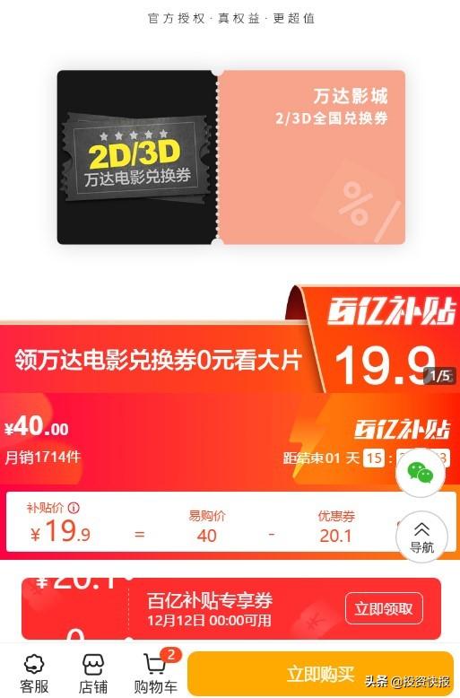 苏宁易购兑换券(苏宁易购双十二\u0026#34;放血\u0026#34;10亿补贴，万达电影兑换券只要19.9？)