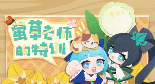 阴阳师蒲公英叮(阴阳师妖怪屋：一起来接受萤草老师的特训吧！全新副本来袭)