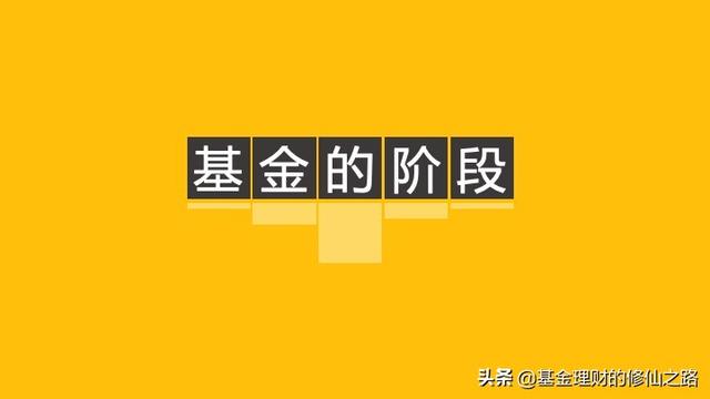 申购与认购理财有什么不同(认购申购分不清？先从认识基金的诞生与消亡开始！)