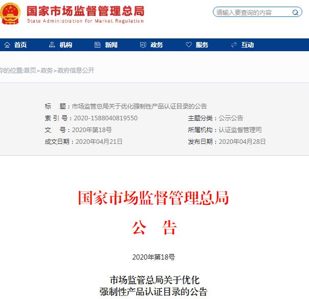 ccc认证产品目录2019年(权威发布|17大类103种，最新强制性产品认证（CCC认证）目录)