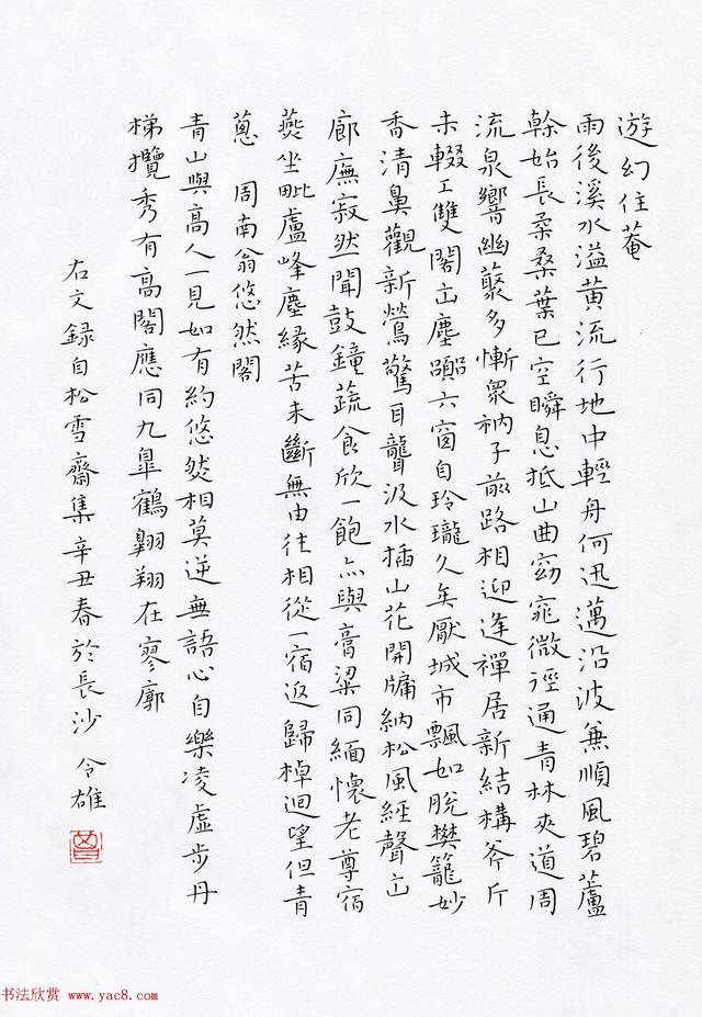 硬笔书法作品欣赏大全(“品翰堂杯”第七届中国硬笔书法公开赛铜奖作品欣赏)