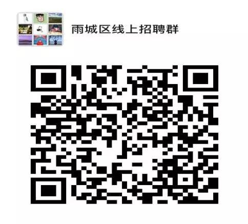 百度招聘网最新招聘信息网(便民信息丨不出门就能找工作？雨城人社线上招聘活动！)